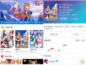 [Android]日本轻小说、漫画更新最快最全：动漫之家v3.3.2无广告版
