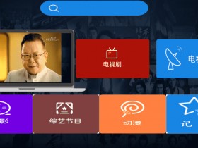 [Android]电视盒子影视软件：幻天影视TV版v2.2纯净版