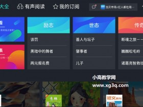 [Android]免费听书app：熊猫听书TV v1.3.1高级版，支持电视盒子