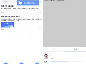 [Android]语音转文字工具：讯飞语记v5.6.1309绿化版