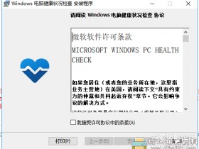 [Windows]检测电脑能否运行Windows11工具：PC Health Check