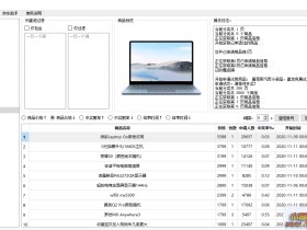 [Windows]淘宝 苏宁试用申请合版：鲸猫试用小助手v1.4