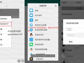 [Android] 微信QQ文件互传工具：open2share_v1.5