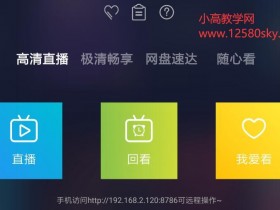 [Android]电视盒子影视软件：海魂TV_2.2.3 高级版