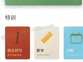 学日语app：50音起源-1.5.6 解锁会员版