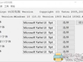 windows系统一键替换默认字体工具：No! Meiryo UI2.35汉化版，无需重启