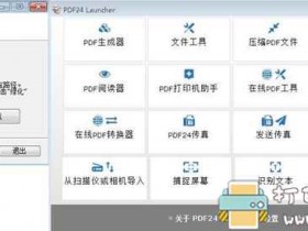 全能PDF工具：PDF24 Creator v9.0.1中文绿色版（PDF阅读、压缩、合并、拆分、虚拟打印等）