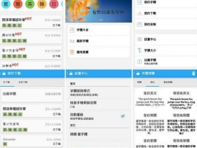 [Android]安卓 爱字体v5.9.8.1121 for Android