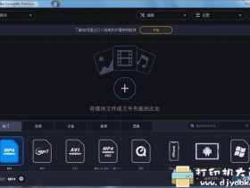 [Windows]视频转换工具 Movavi Video Converter 2021 v21.0.0 中文版