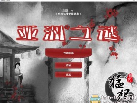 PC游戏分享：【益智休闲】《亚洲之谜》v1.0免安装中文版