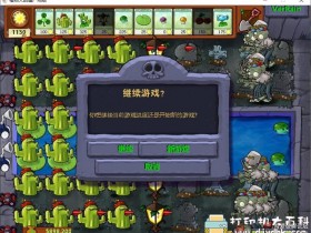 PC游戏分享：植物大战僵尸雨版version24【一个难度不是很高的魔改版】