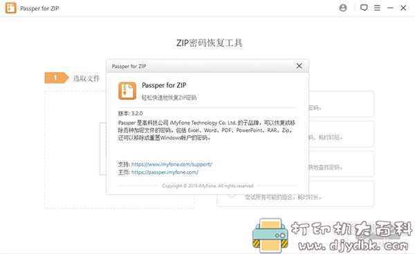 压缩包密码移除工具Passper for ZIP v3.2.0.3 中文绿色激活版，支持ZIP、WinZIP、7ZIP等 配图 No.1