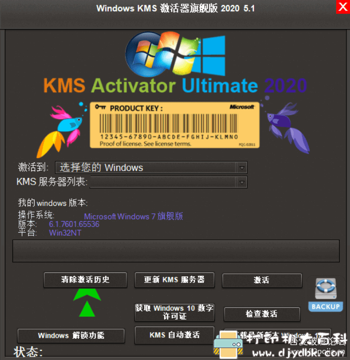 Windows KMS 激活器旗舰版2020 v5.1，可激活Windows 和 Office全系列产品 配图