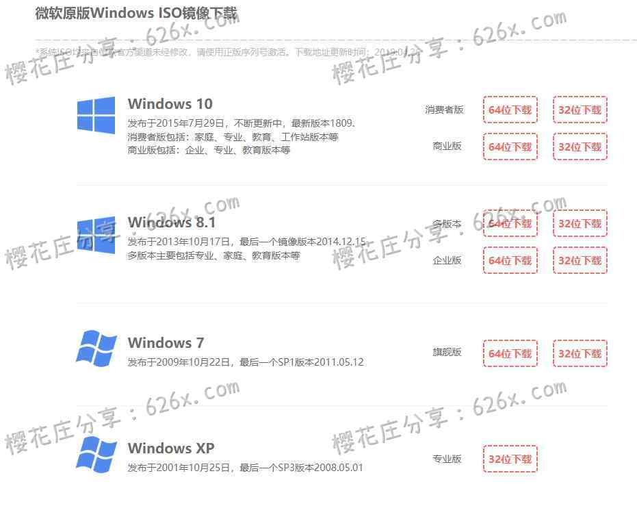 推荐两个下载微软xp-win10全系列操作系统【官方纯净版】的网页 配图 No.1