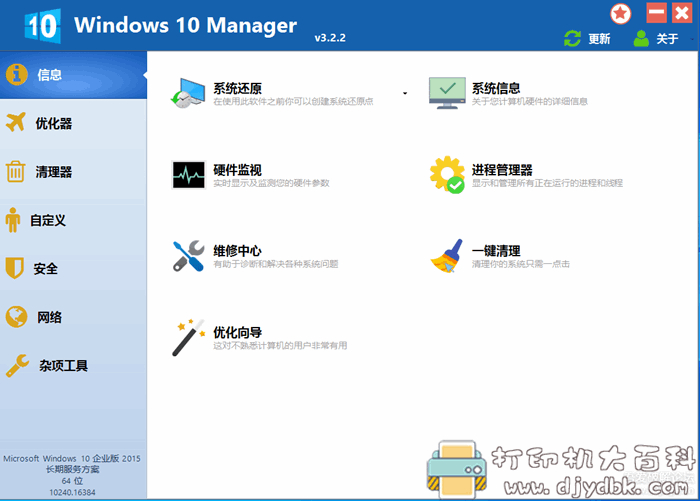 可能是最好用的win10系统优化工具：Windows 10 Manager v3.2.2 配图 No.1