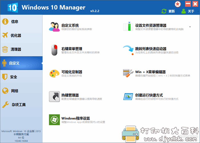 可能是最好用的win10系统优化工具：Windows 10 Manager v3.2.2 配图 No.4