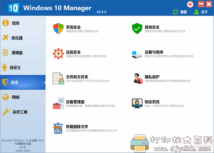 可能是最好用的win10系统优化工具：Windows 10 Manager v3.2.2 配图 No.5