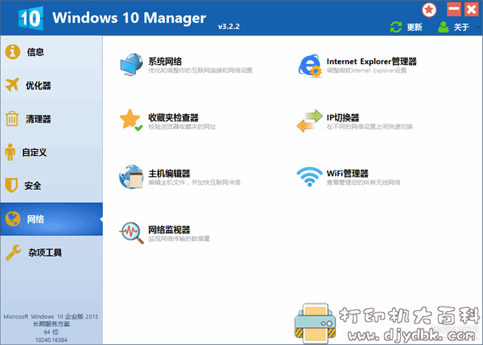 可能是最好用的win10系统优化工具：Windows 10 Manager v3.2.2 配图 No.6