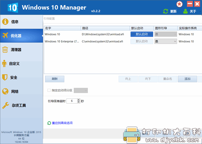 可能是最好用的win10系统优化工具：Windows 10 Manager v3.2.2 配图 No.8
