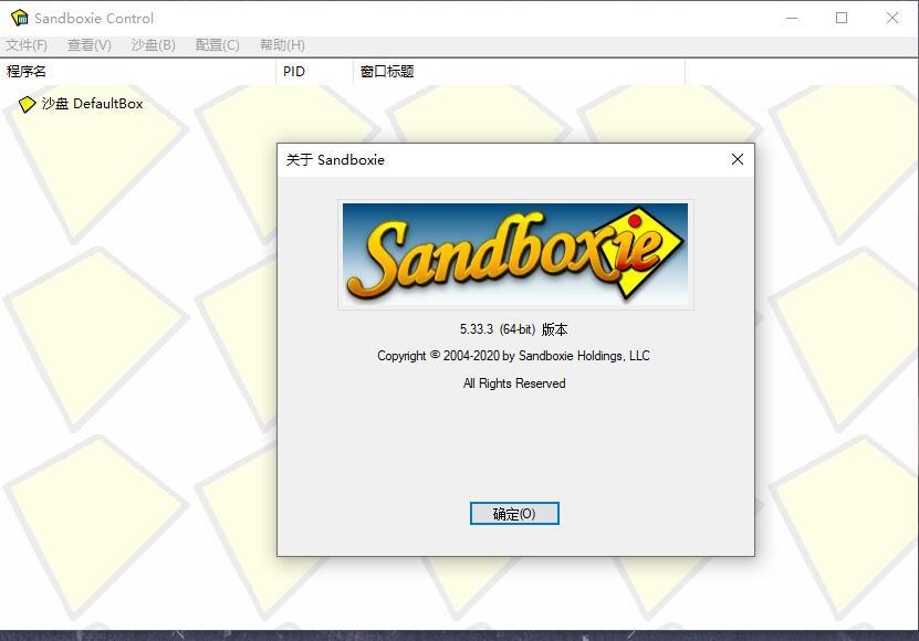 电脑软件多开工具：沙盘Sandboxie v5.33.3 正式版 配图 No.1