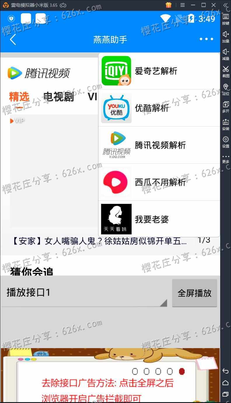 安卓燕燕助手v1.0，可解析视频网站vip视频，也可看快手妹子 配图 No.3
