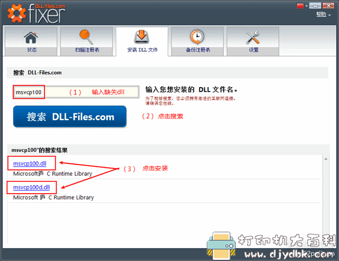 电脑注册表错误及DLL文件修复工具 FIXER 2.7 汉化精简单文件版 配图 No.5