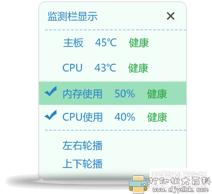 分享两款好用的电脑温度监控小软件，都是单文件绿色版 配图 No.4
