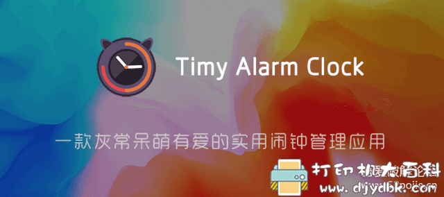 可爱风手机闹钟app：安卓Timy Alarm Clock v1.0.6.4 解锁高级版 配图 No.1