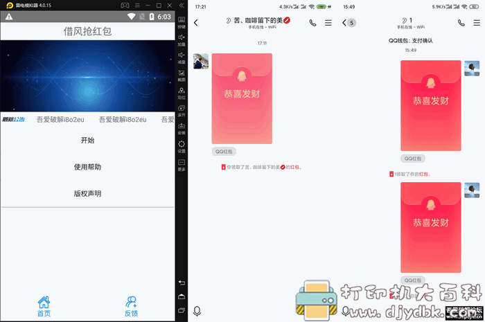 2020.3.28更新：安卓QQ自动抢红包小工具 配图