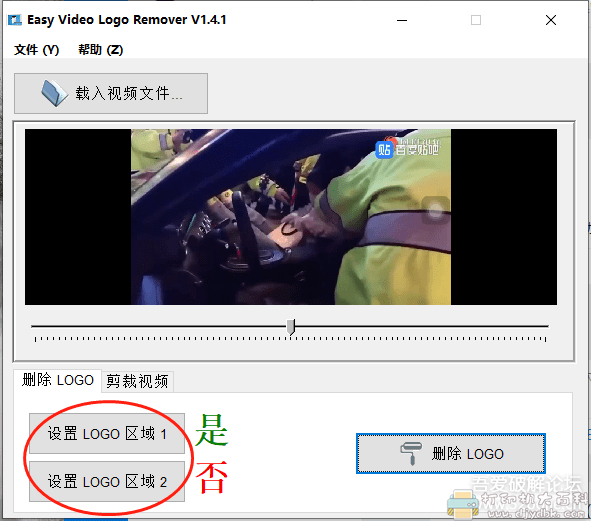 专业视频去水印工具 Easy Video Logo Remover 1.4.1 汉化版 配图 No.1