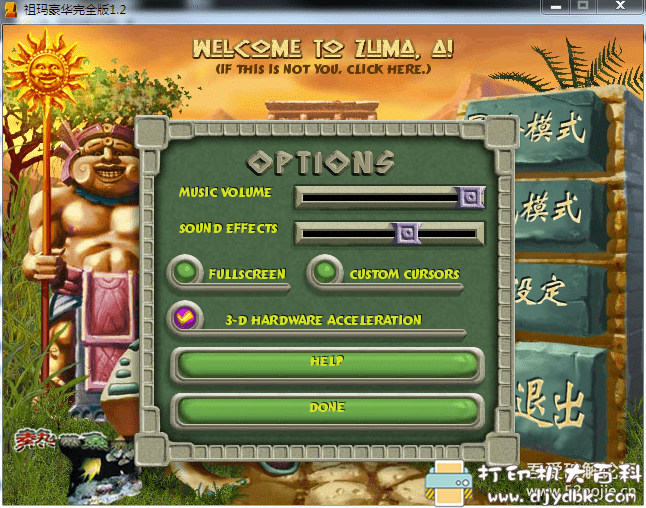 PC游戏分享：《祖玛》绿色免安装 豪华中文版 ，仅12M 配图 No.3