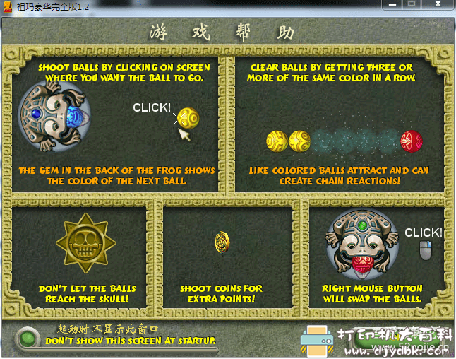 PC游戏分享：《祖玛》绿色免安装 豪华中文版 ，仅12M 配图 No.5