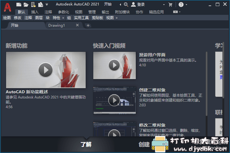 新版AutoCAD 2021 官方中文版（免激活 ） 配图 No.2