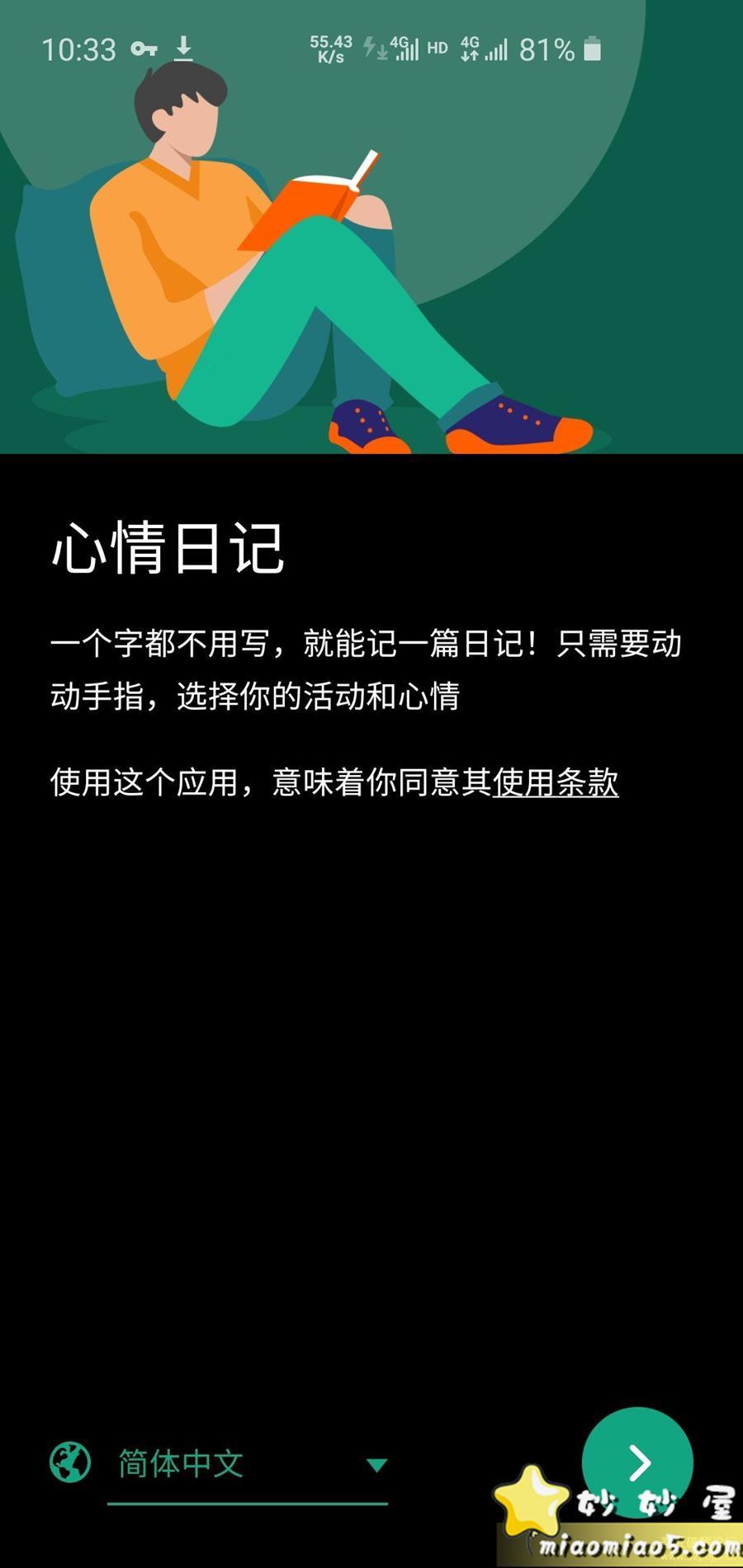 简约时尚的安卓日记本app：：Daylio v1.30.1 Play商店版 配图 No.1