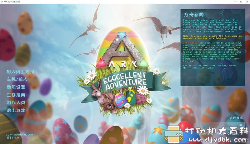 PC游戏分享 《方舟：生存进化》中文未加密免费联机版 V310.11 + 8DLC – 4月10日更新 配图 No.1