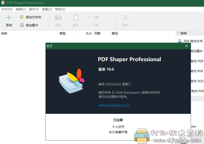 功能强大的全能PDF工具箱 PDF Shaper Professional v10.0 绿色特别版 配图 No.1
