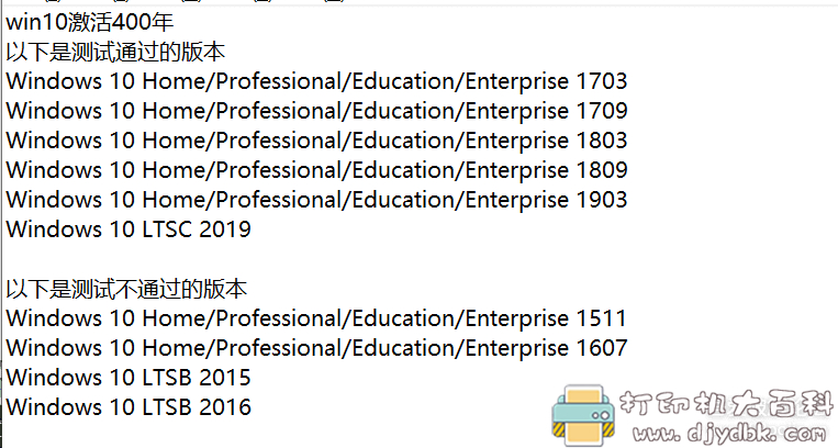 windows系统全系列激活+企业版G激活400年小工具（支持win7,win8,win10） 配图 No.3