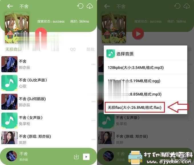 [Android]全平台付费歌曲无损格式下载工具：听·下 for Android v1.1.9 配图