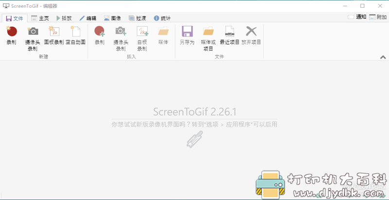 [Windows]GIF神器 ScreenToGif 2.26.1新版本更新了 配图 No.2