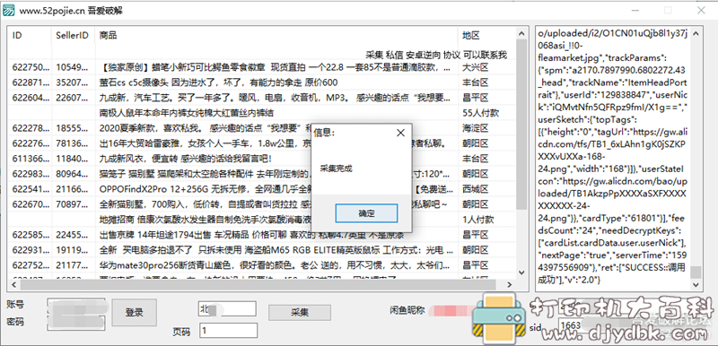 [Windows]易语言编写的，闲鱼地区采集商品工具 配图 No.1