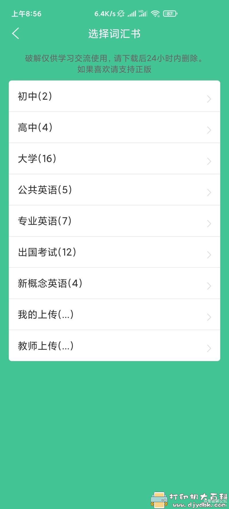 [Android]知米背单词畅享版 配图 No.2