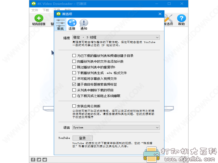[Windows]4K Video Downloader 4.13.4.3930 中文注册版，支持下载油管视频 配图 No.3