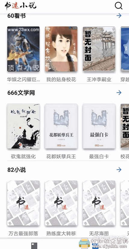 800+书源！安卓小说聚合app：书迷小说1.03.06，免费无广告 配图 No.2