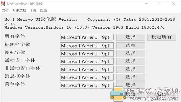 windows系统一键替换默认字体工具：No! Meiryo UI2.35汉化版，无需重启 配图