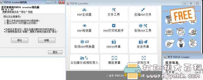 全能PDF工具：PDF24 Creator v9.0.1中文绿色版（PDF阅读、压缩、合并、拆分、虚拟打印等） 配图